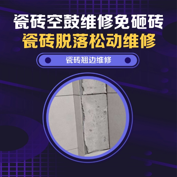 海棠瓷砖空鼓维修公司分享主卧的瓷砖空鼓维修方法