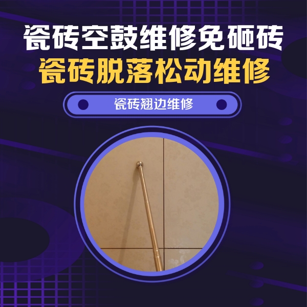海棠瓷砖空鼓维修公司分享瓷砖胶的施工厚度对瓷砖空鼓有哪些影响
