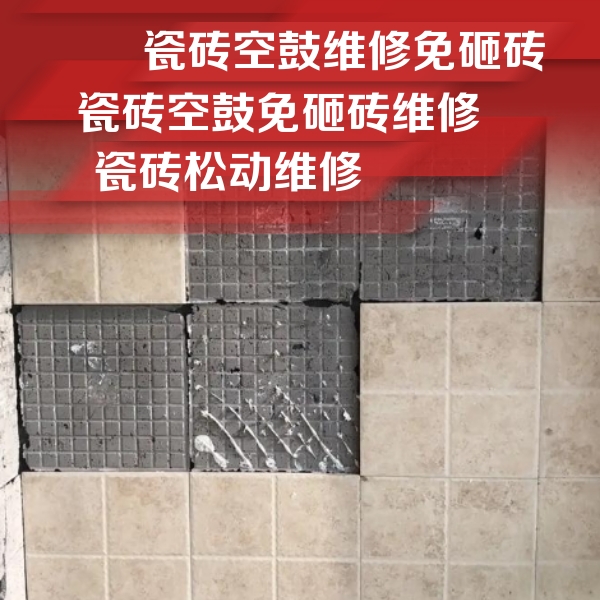 海棠瓷砖空鼓维修公司分享地砖空鼓维修的知识