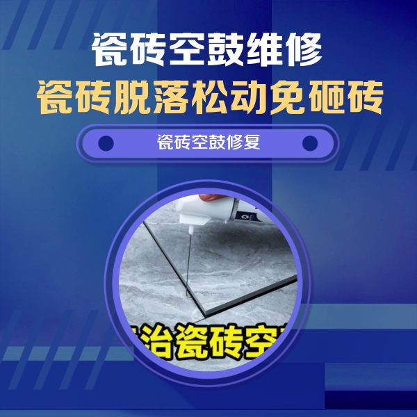 海棠瓷砖空鼓维修公司分享卫生间瓷砖翘边维修的方法
